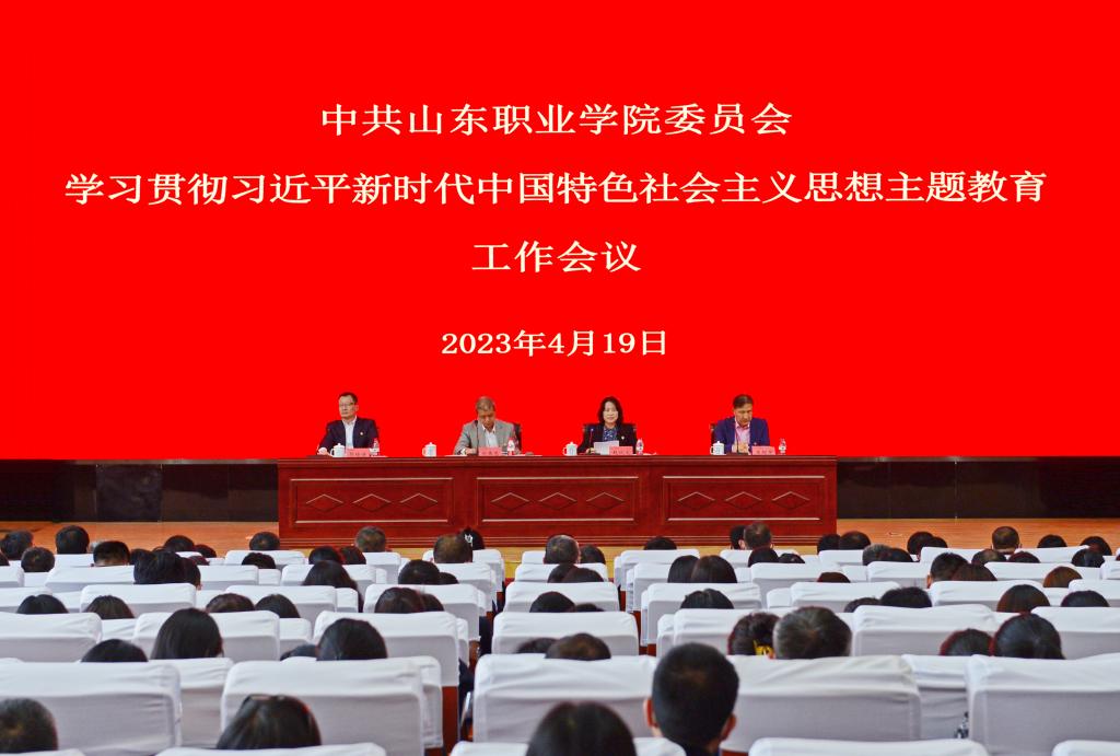 永乐高033net学习贯彻习近平新时代中国特色社会主义思想主题教育工作会议召开